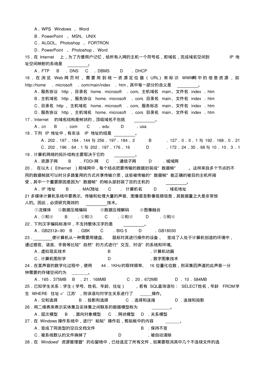 江苏省专转本考试计算机真题(附答案)_第2页