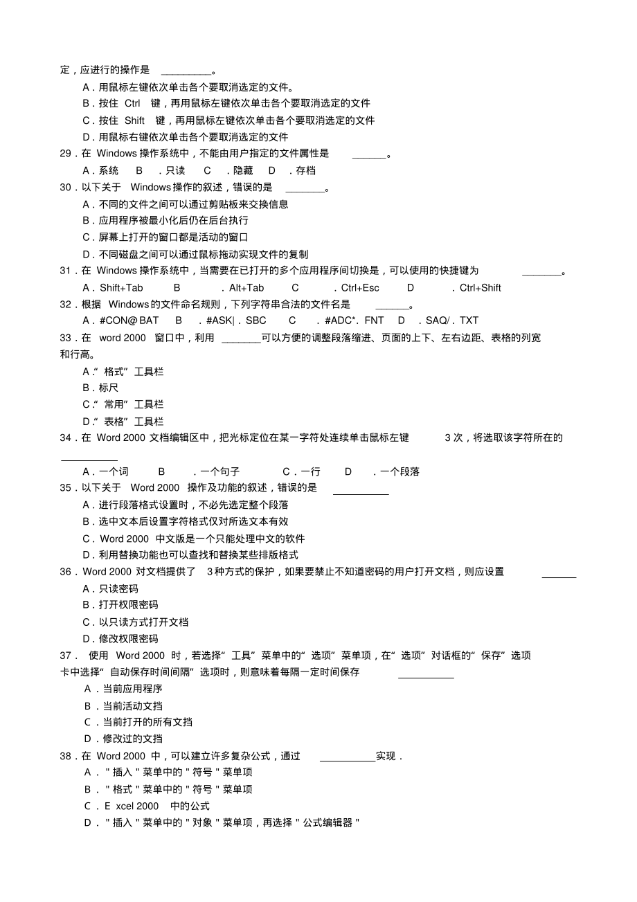 江苏省专转本考试计算机真题(附答案)_第3页