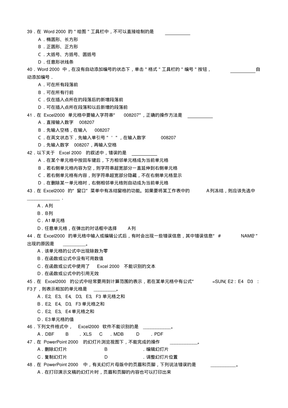 江苏省专转本考试计算机真题(附答案)_第4页