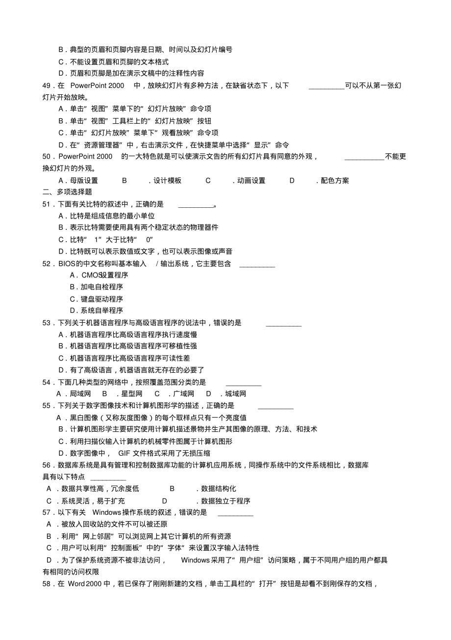 江苏省专转本考试计算机真题(附答案)_第5页