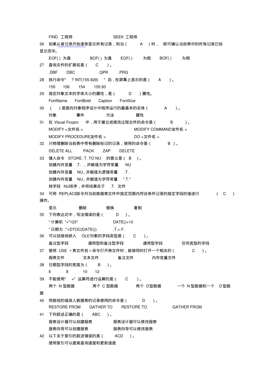 计算机二级考试(VF)模拟试题_第2页