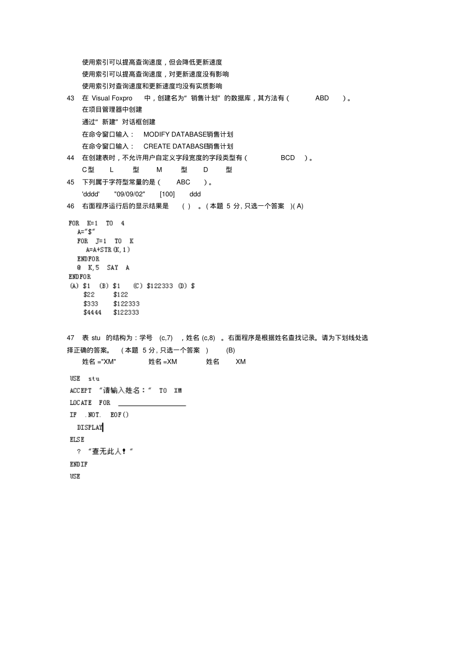 计算机二级考试(VF)模拟试题_第3页