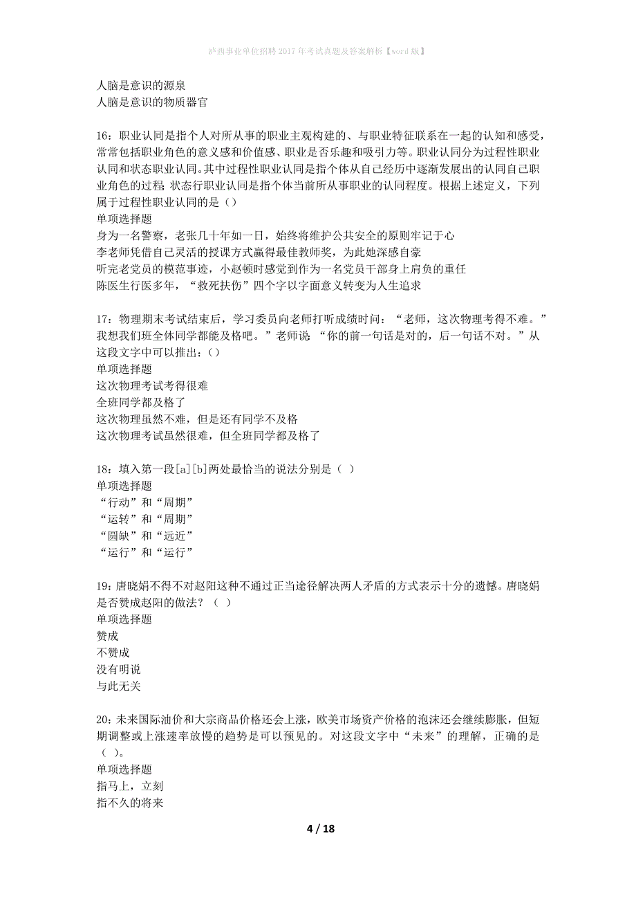 泸西事业单位招聘2017年考试真题及答案解析word版】_第4页