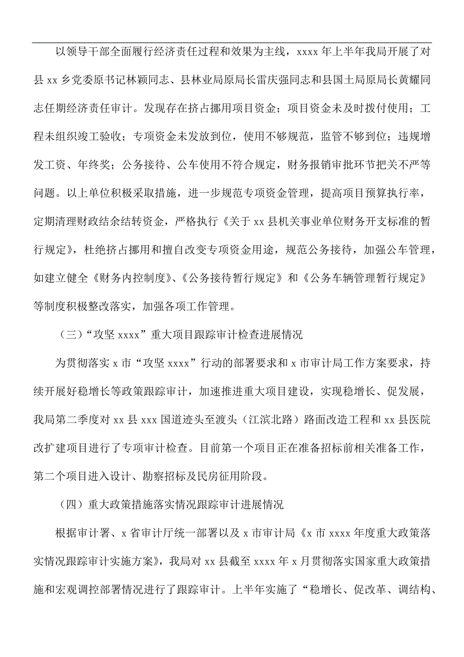 审计局上半年工作总结及下半年的工作计划_第2页