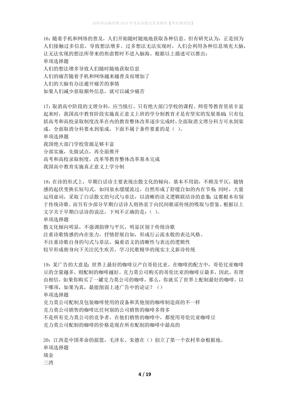 洛阳事业编招聘2016年考试真题及答案解析网友整理版】_第4页