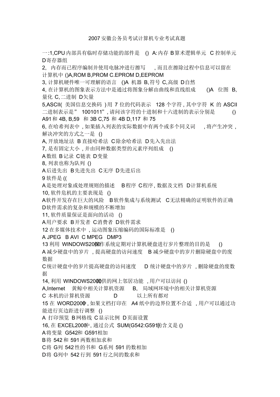 安徽公务员考试计算机专业考试真题(附参考答案)_第1页