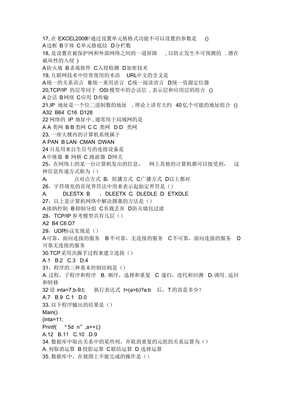 安徽公务员考试计算机专业考试真题(附参考答案)_第2页