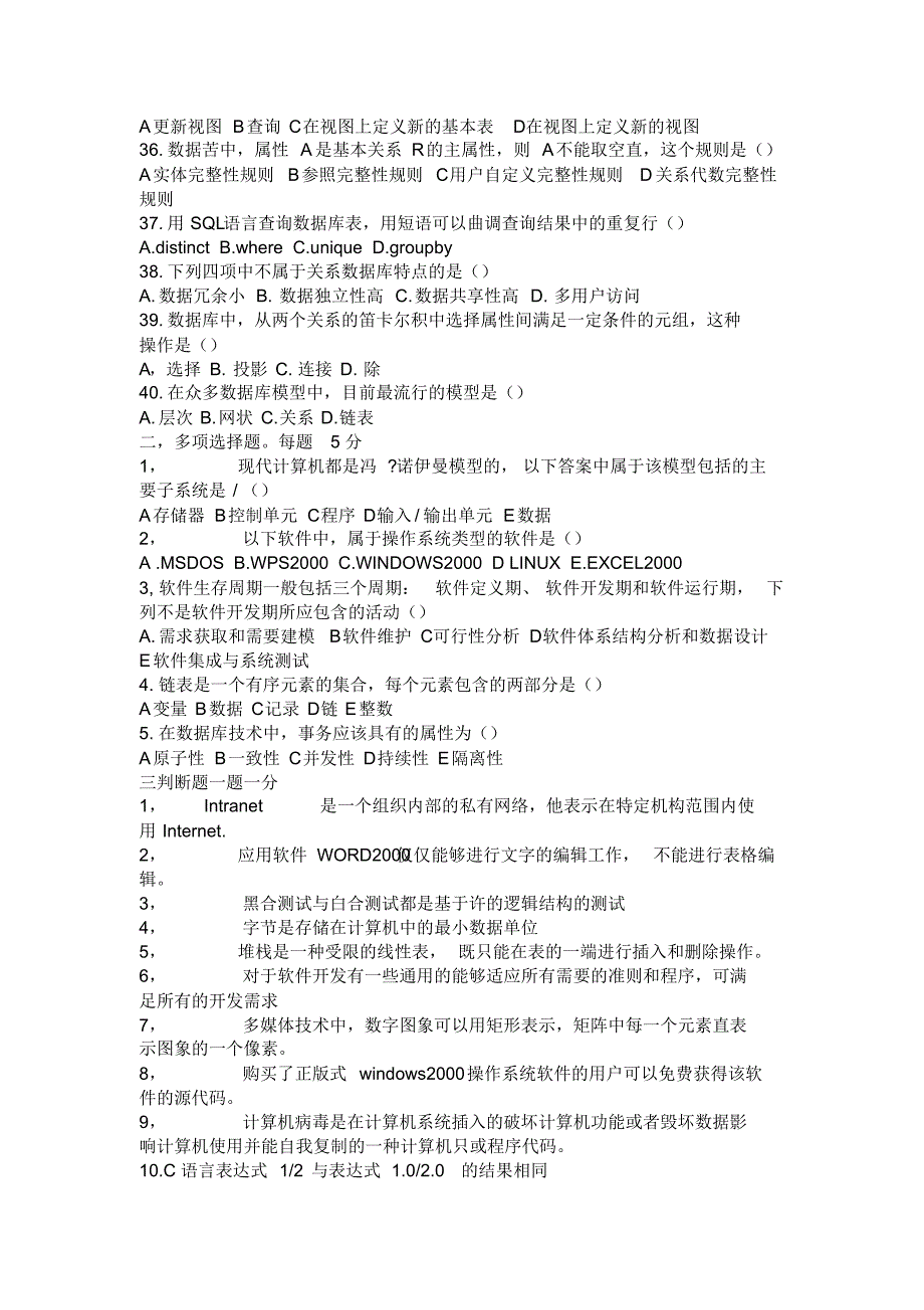 安徽公务员考试计算机专业考试真题(附参考答案)_第3页