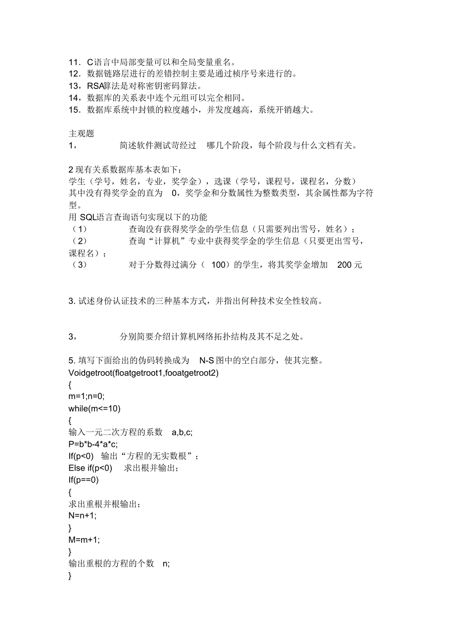 安徽公务员考试计算机专业考试真题(附参考答案)_第4页