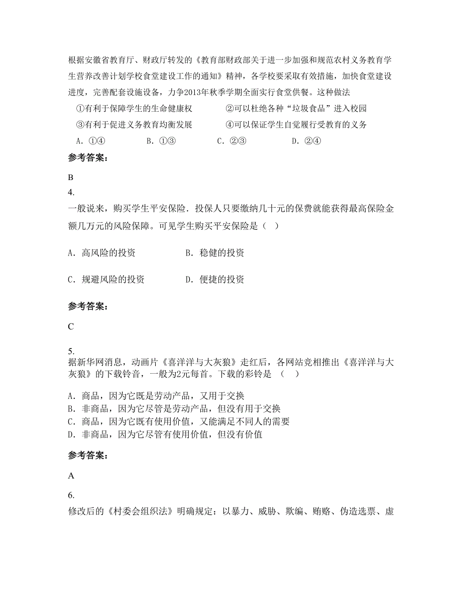 2020年河南省郑州市东方作文学校高一政治上学期期末试题含解析_第2页