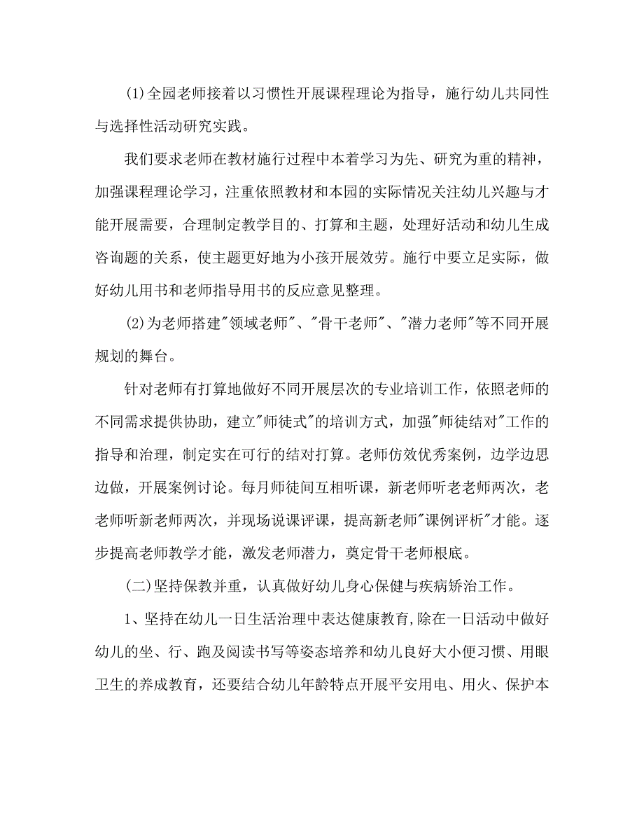 幼儿园保教工作参考计划 (2)2_第4页