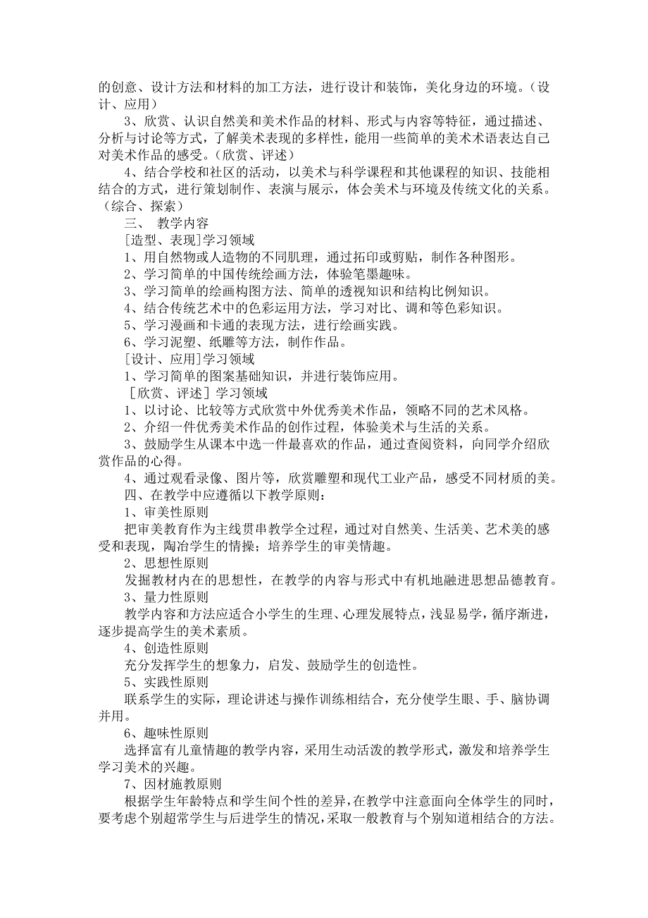 《有关一年级下学期教学计划模板十篇》_第4页