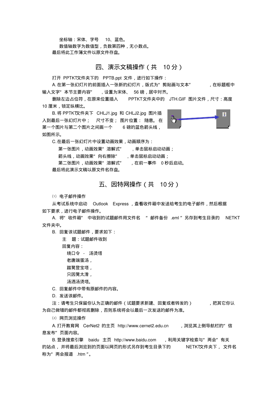 计算机一级考试模拟卷B卷_第3页