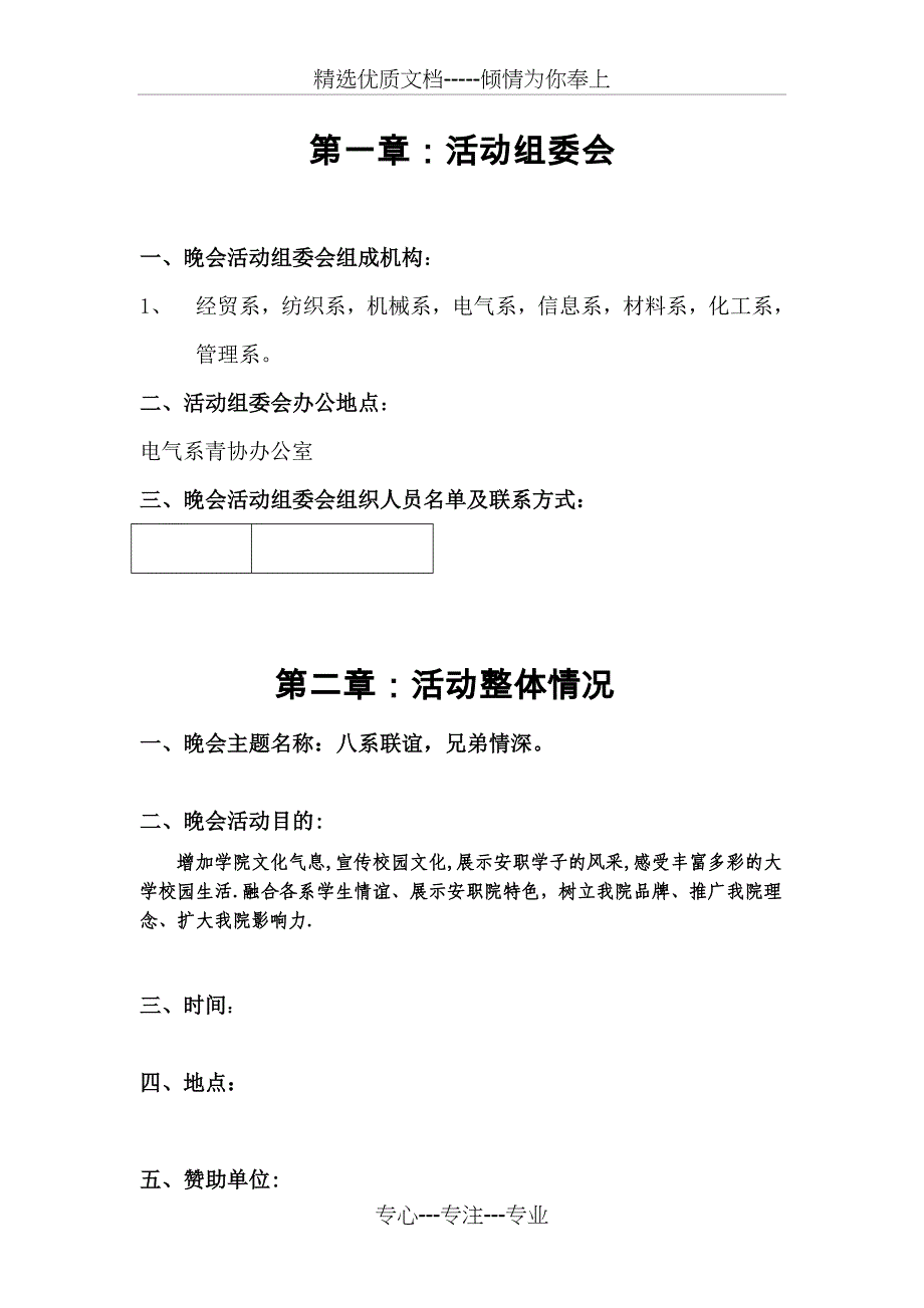 晚会策划书模板(共13页)_第3页