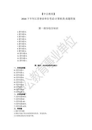 江苏事业单位考试-计算机类-真题答案