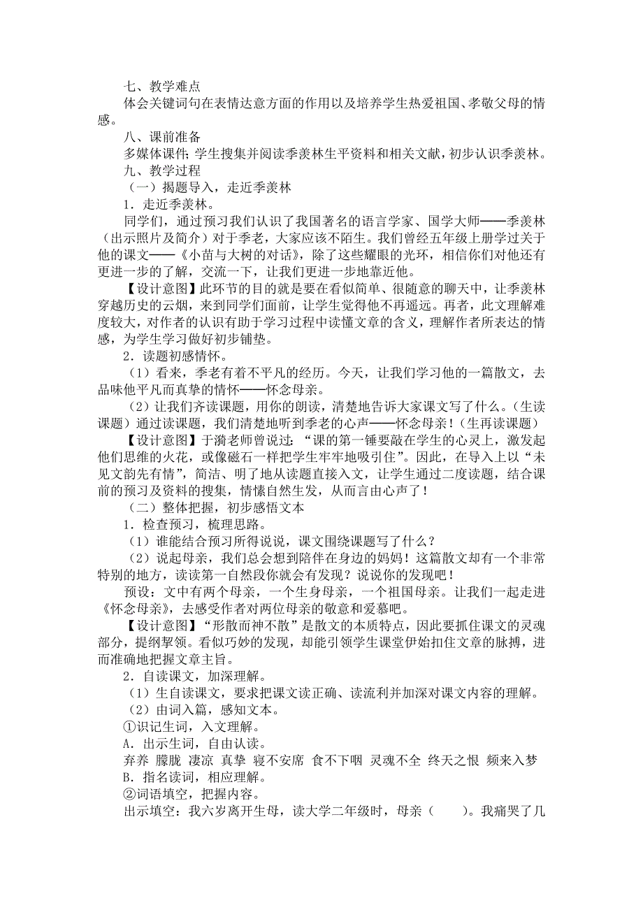 《《怀念母亲》教学设计4篇》_第2页