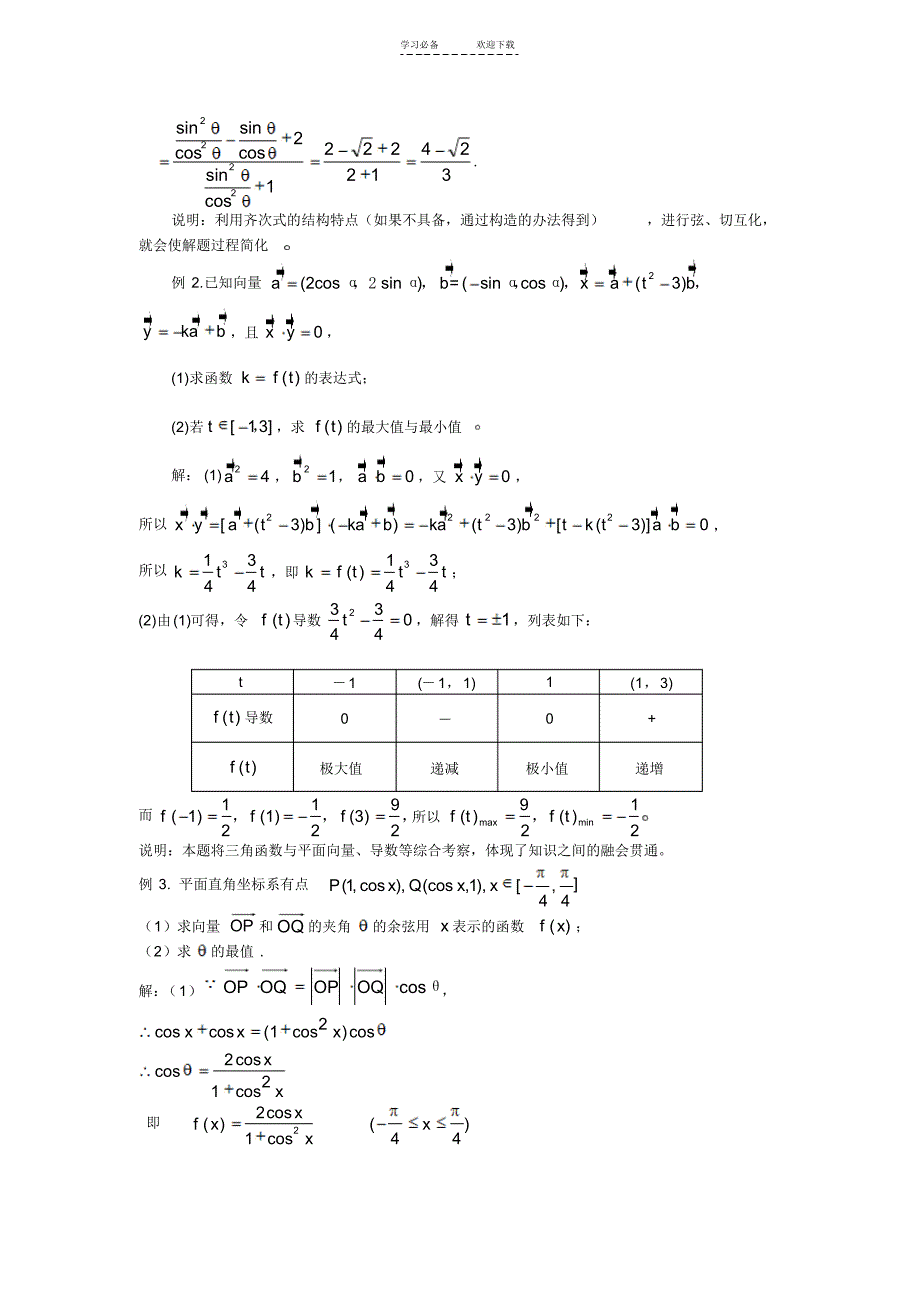 高考二轮复习数学学案三角函数专题(教师版全套)_第3页