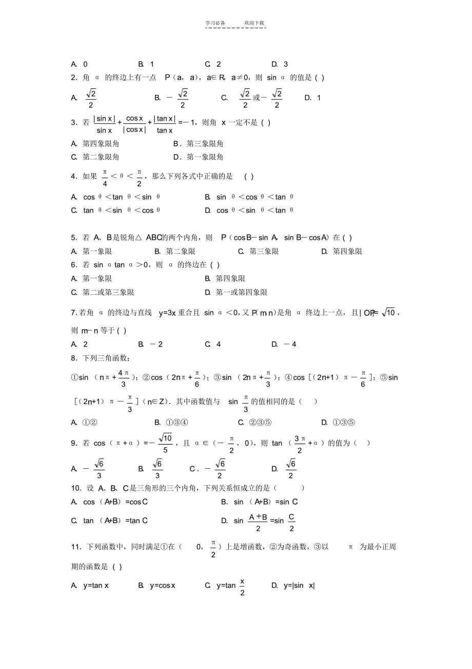 高考二轮复习数学学案三角函数专题(教师版全套)_第5页