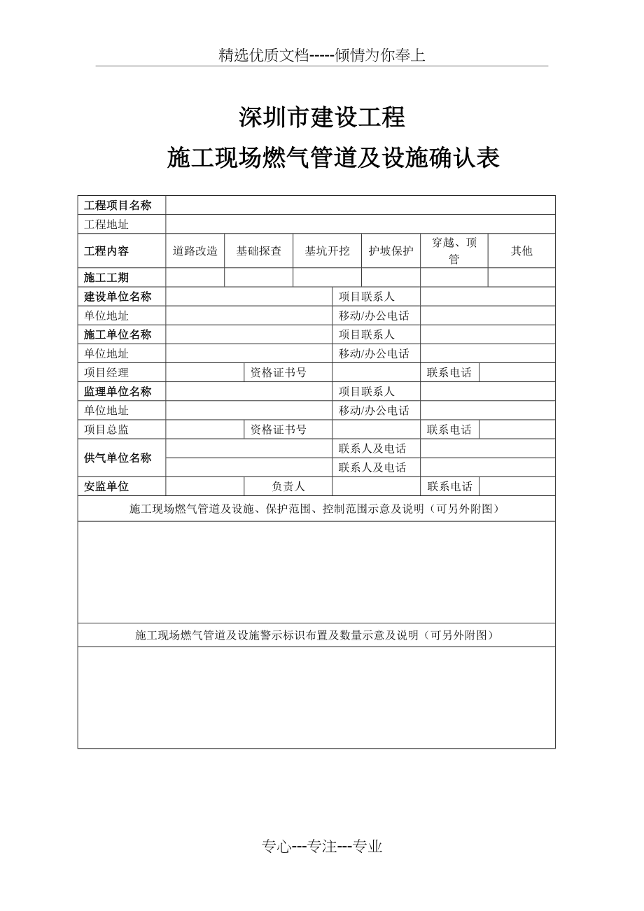 施工现场燃气管道及设施确认表(共2页)_第1页