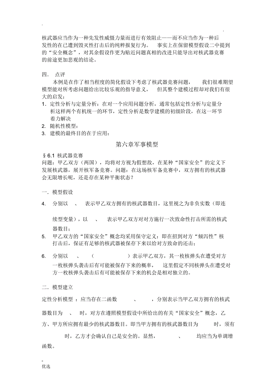 数学建模期末答案模型解释1~4（精编版）_第3页