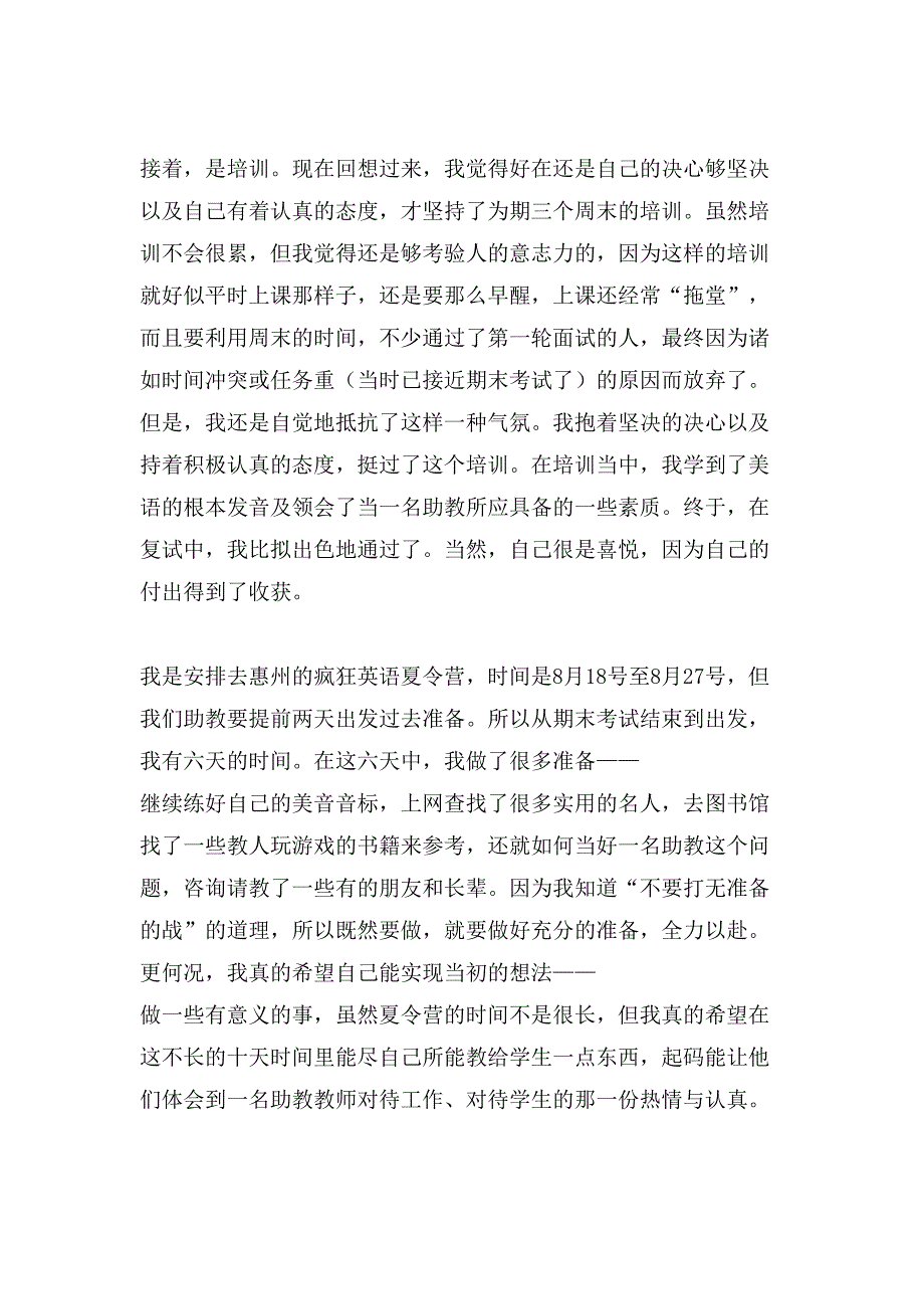 大学生暑假社会实践报告3000字（4篇）_第2页