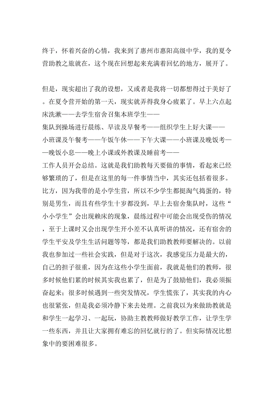 大学生暑假社会实践报告3000字（4篇）_第3页