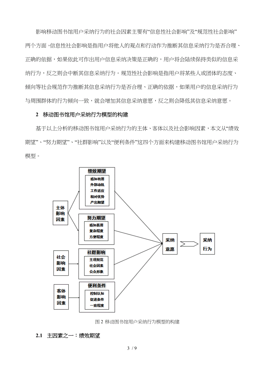 移动图书馆用户采纳行为的模型构建研究_第3页