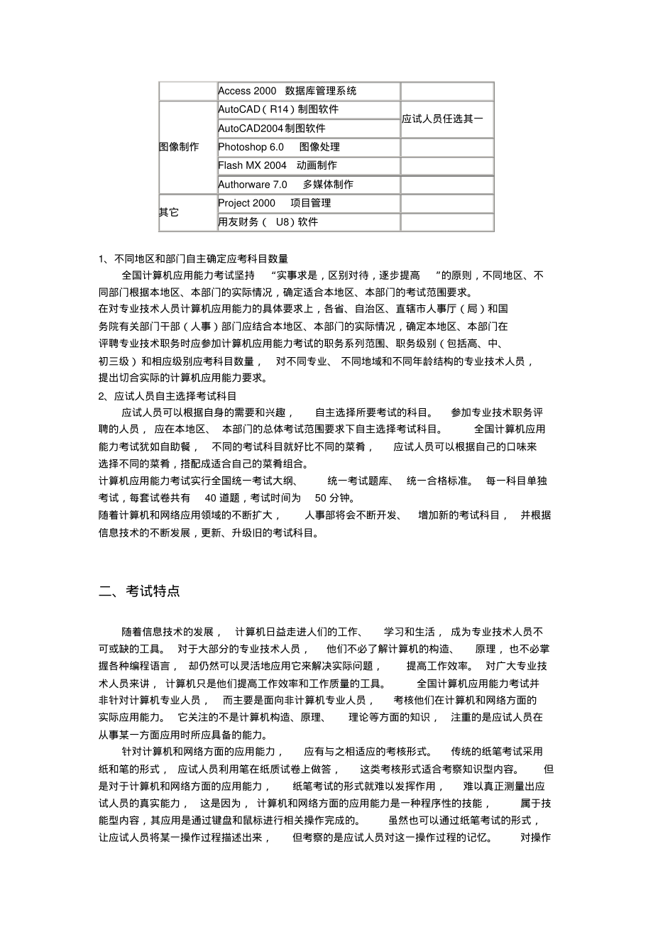 全国职称计算机考试简介_第2页