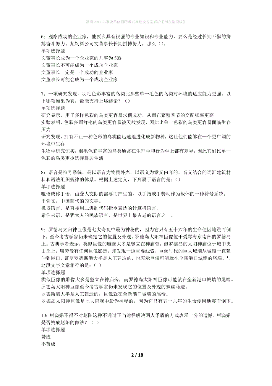 温州2017年事业单位招聘考试真题及答案解析网友整理版】_1_第2页