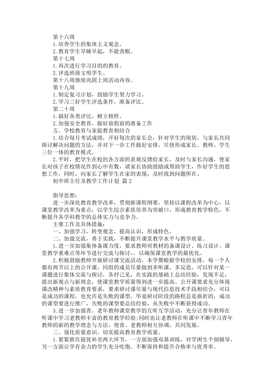 《有关初中班主任及教学工作计划四篇》_第3页