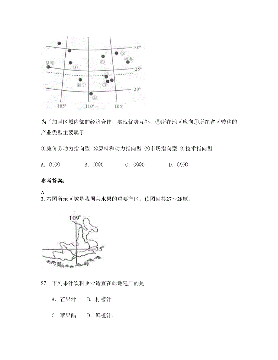 2020年河南省驻马店市新安店镇中学高三地理下学期期末试卷含解析_第2页