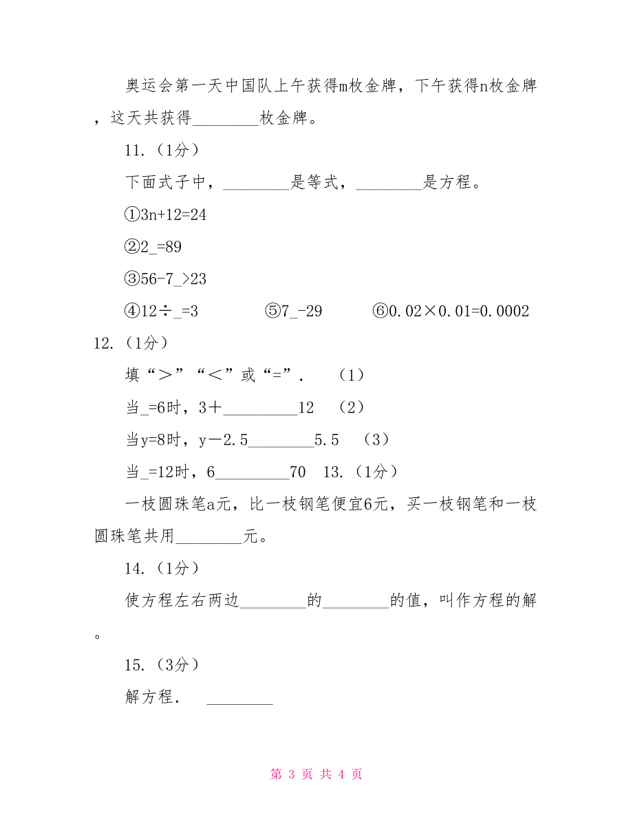 小学数学人教版五年级上册5.2.1方程意义（I）卷_第3页