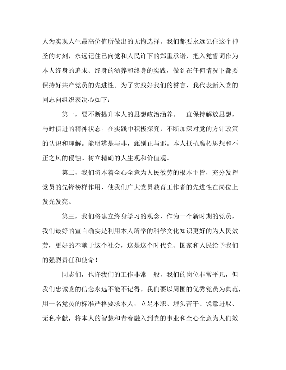 教师预备党员_0_第2页