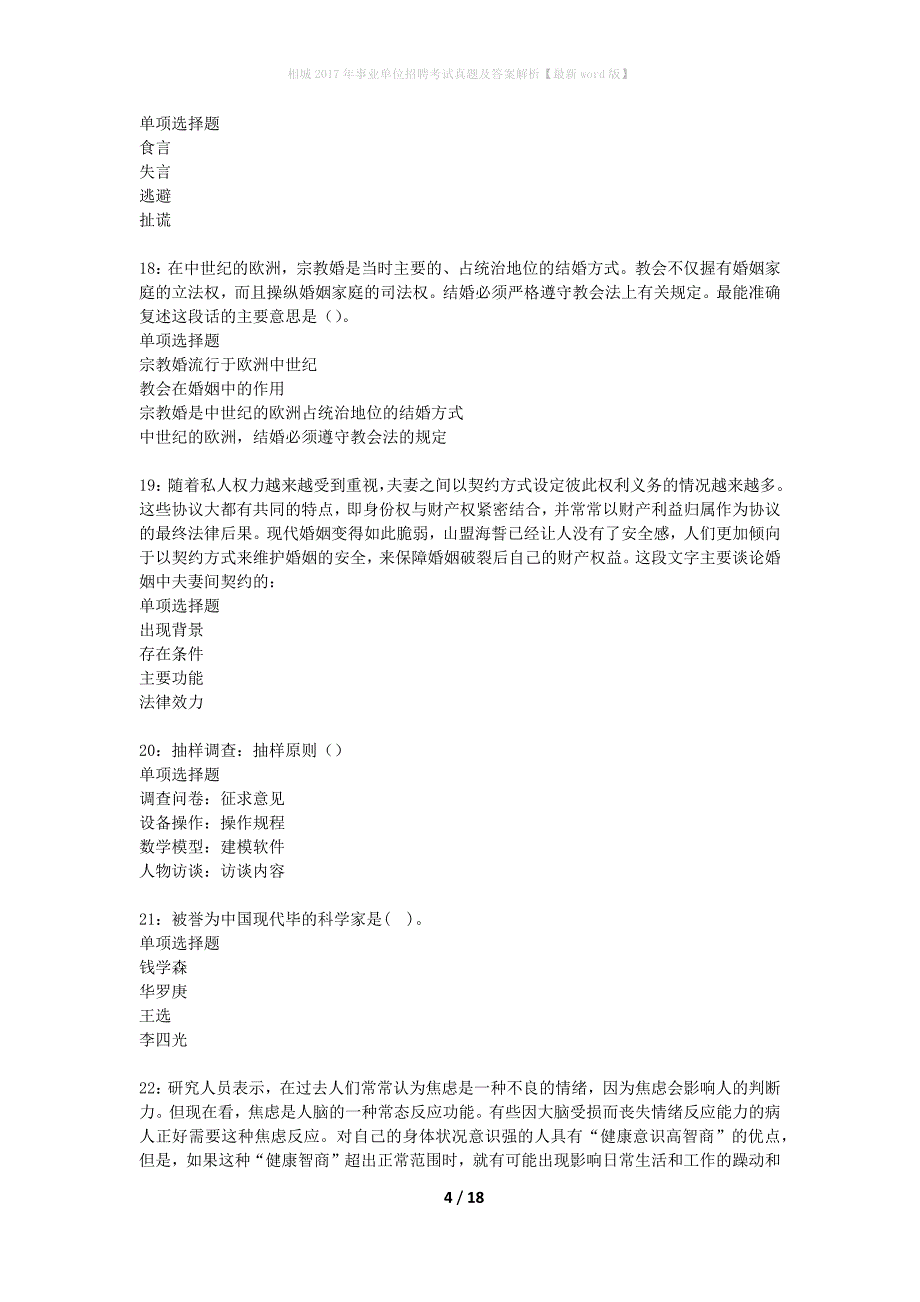 相城2017年事业单位招聘考试真题及答案解析最新word版】_第4页