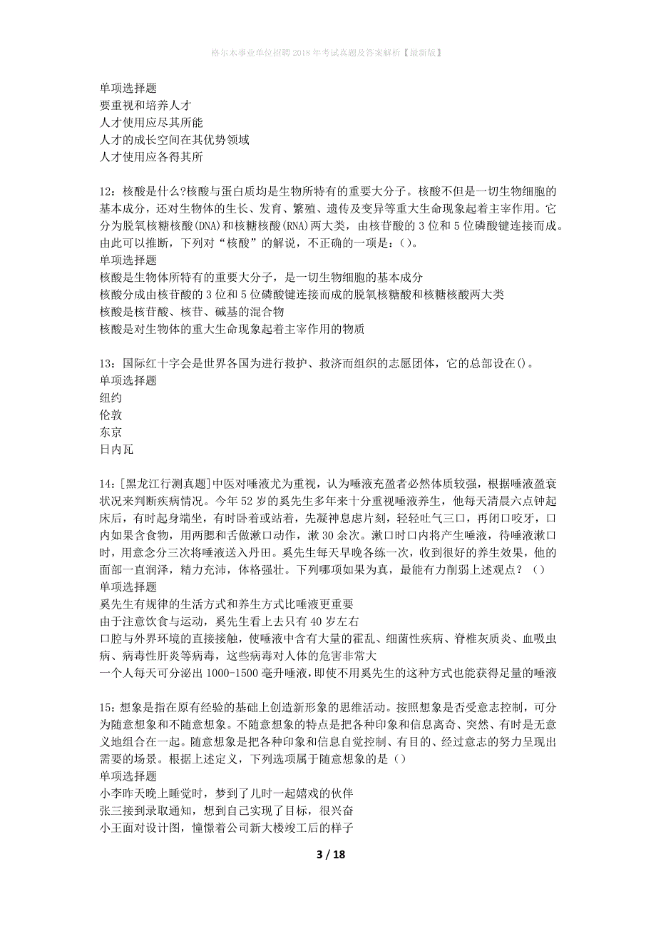 格尔木事业单位招聘2018年考试真题及答案解析最新版】_第3页