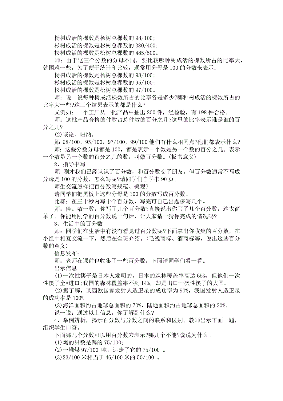 《有关六年级数学教学计划范文集合十篇》_第3页