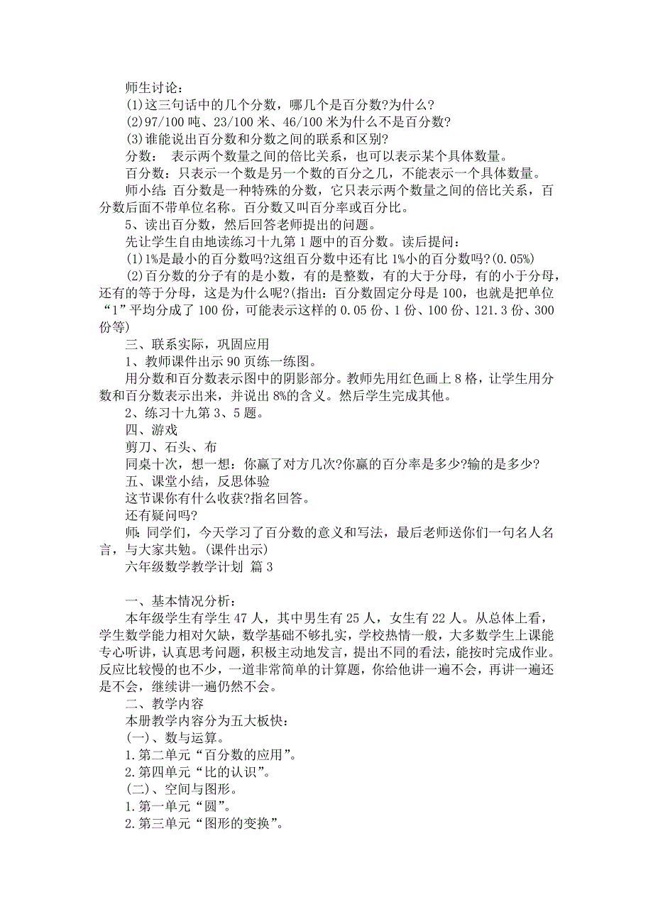 《有关六年级数学教学计划范文集合十篇》_第4页