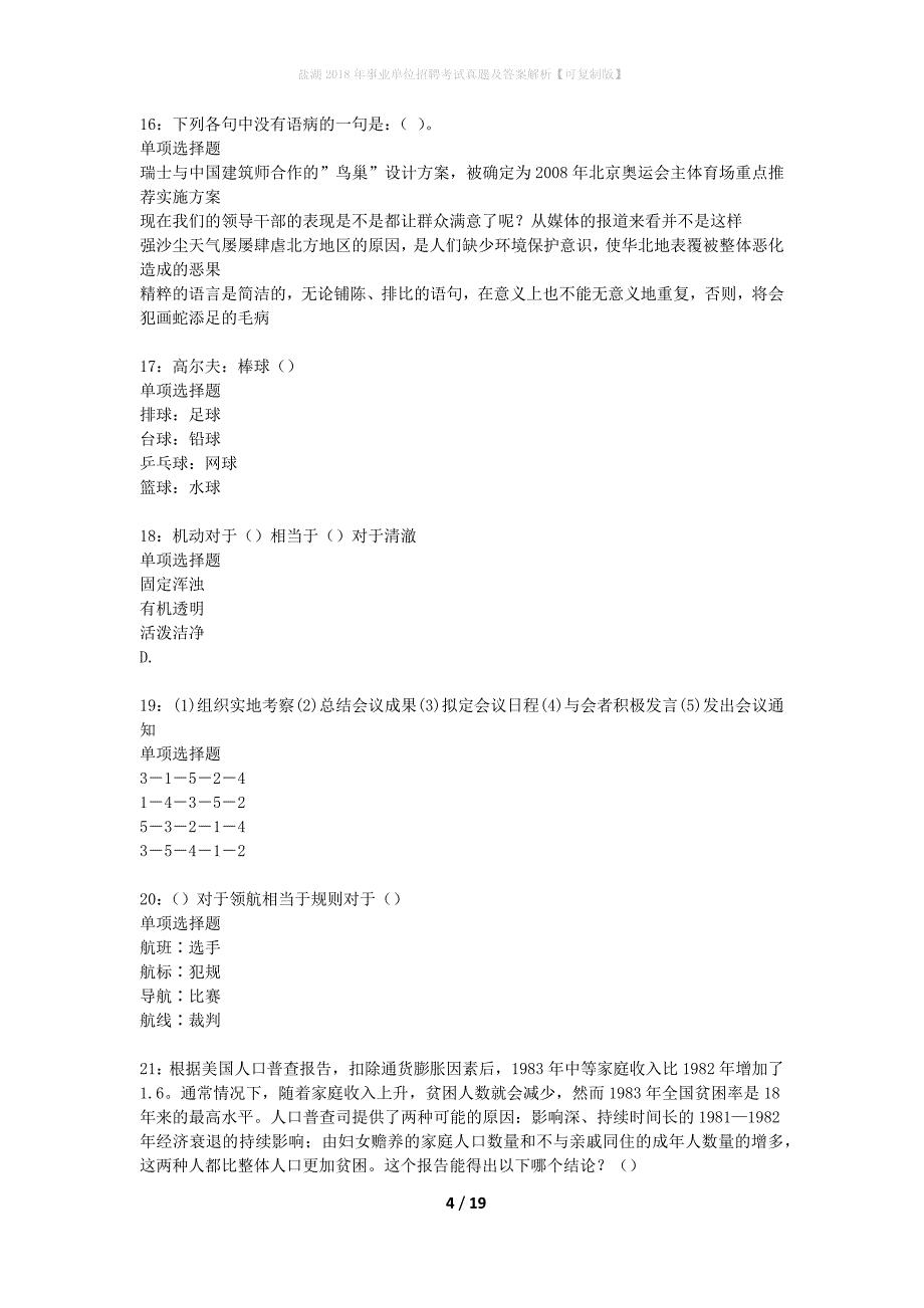 盐湖2018年事业单位招聘考试真题及答案解析可复制版】_1_第4页