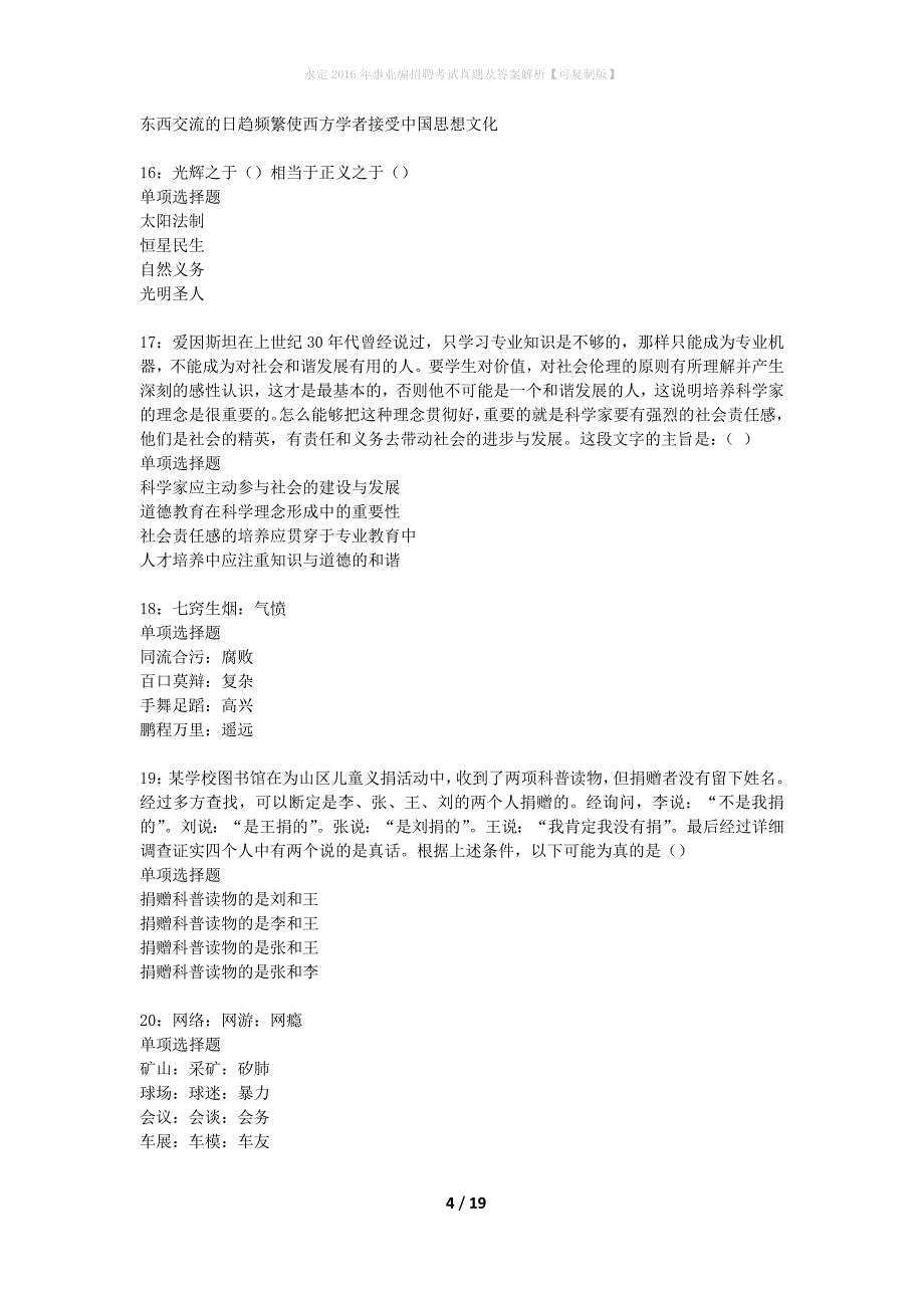 永定2016年事业编招聘考试真题及答案解析可复制版】_2_第4页