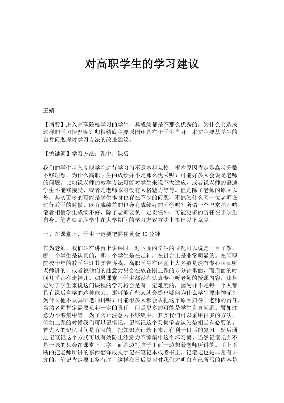 对高职学生的学习建议_第1页