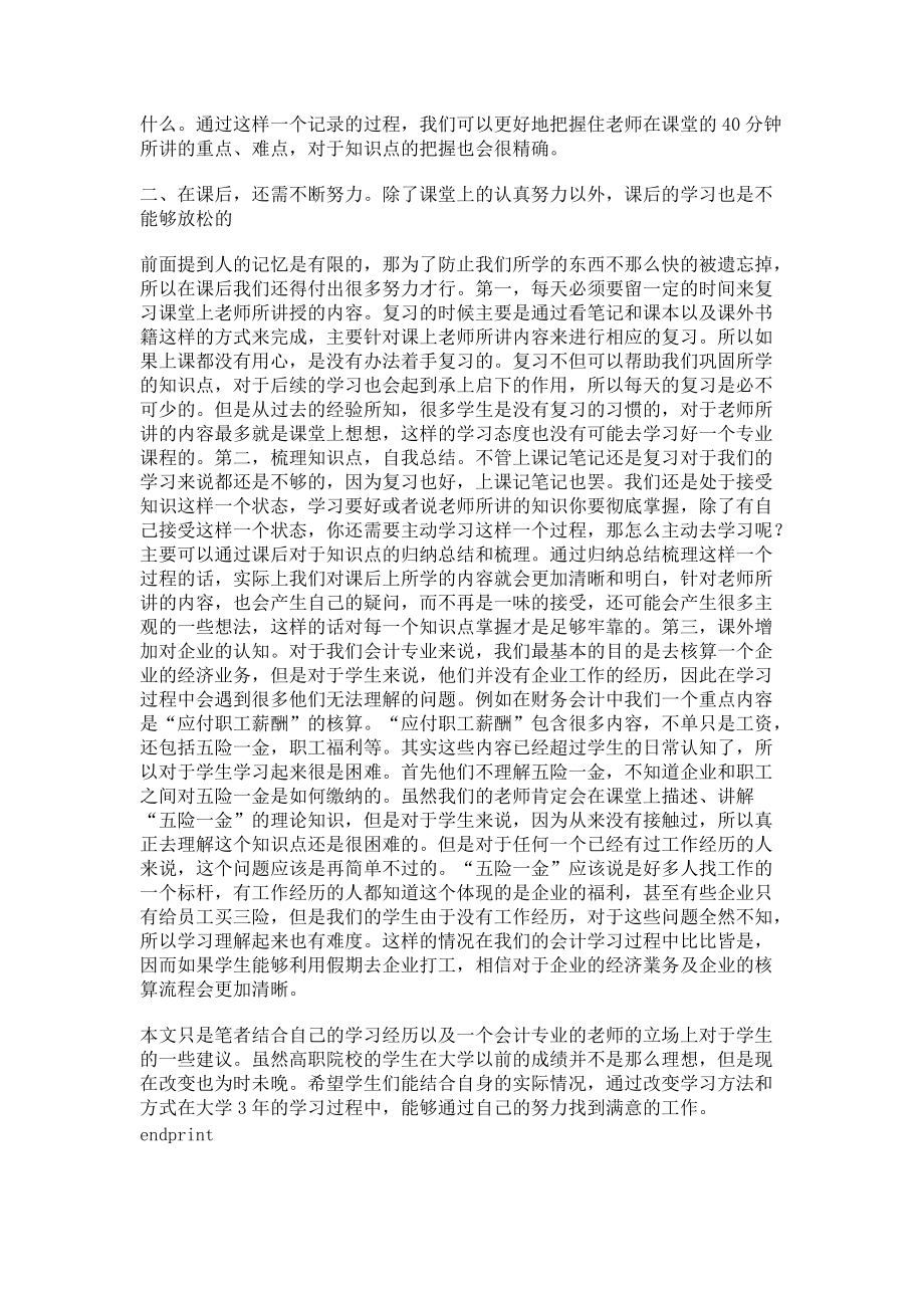 对高职学生的学习建议_第2页