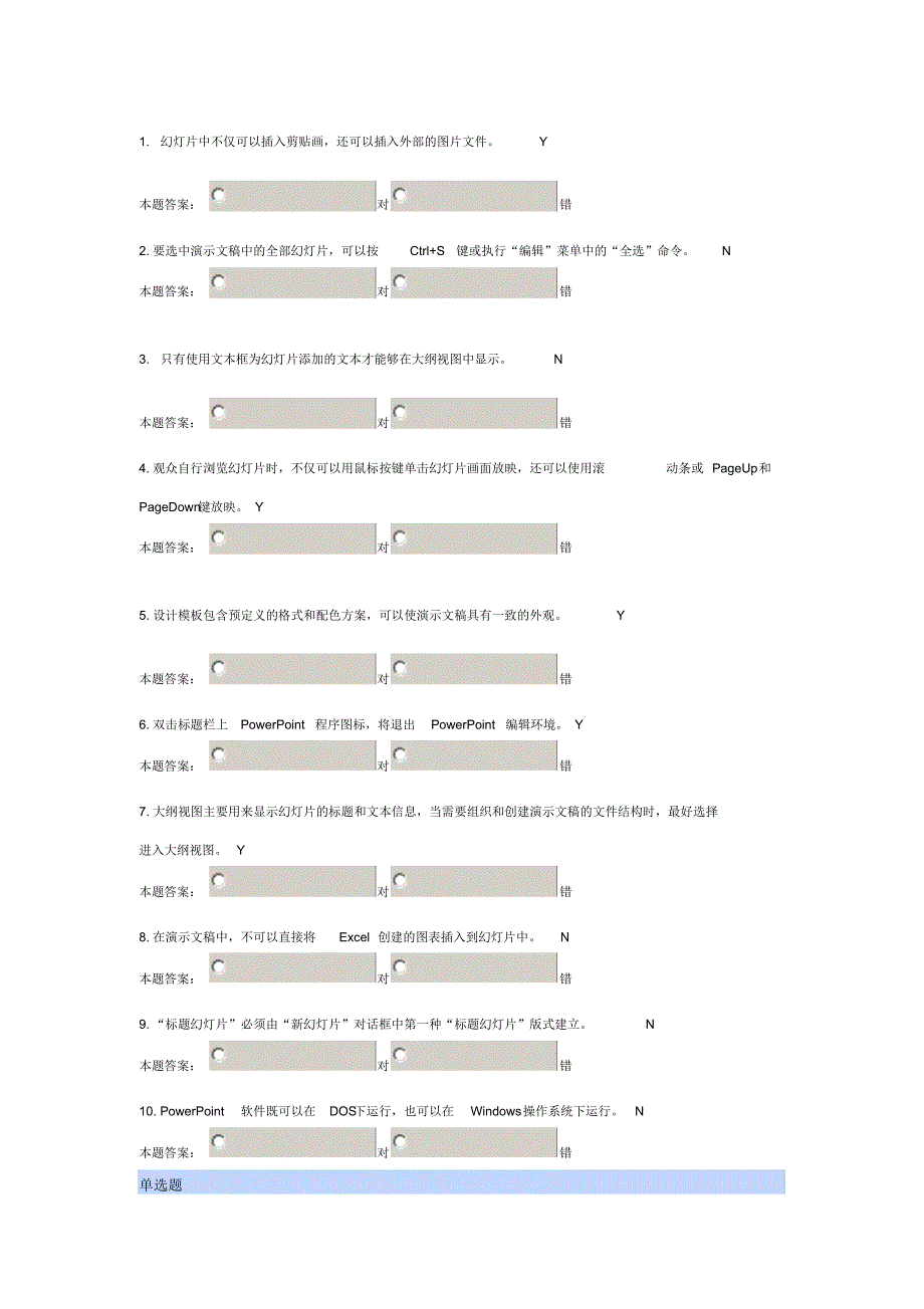 计算机1级等级考试习题_第1页