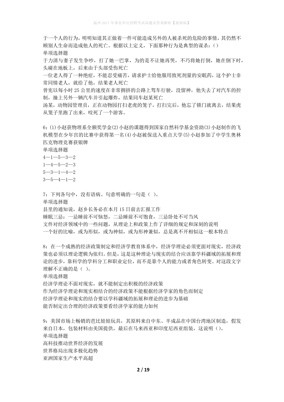 温州2017年事业单位招聘考试真题及答案解析最新版】_第2页