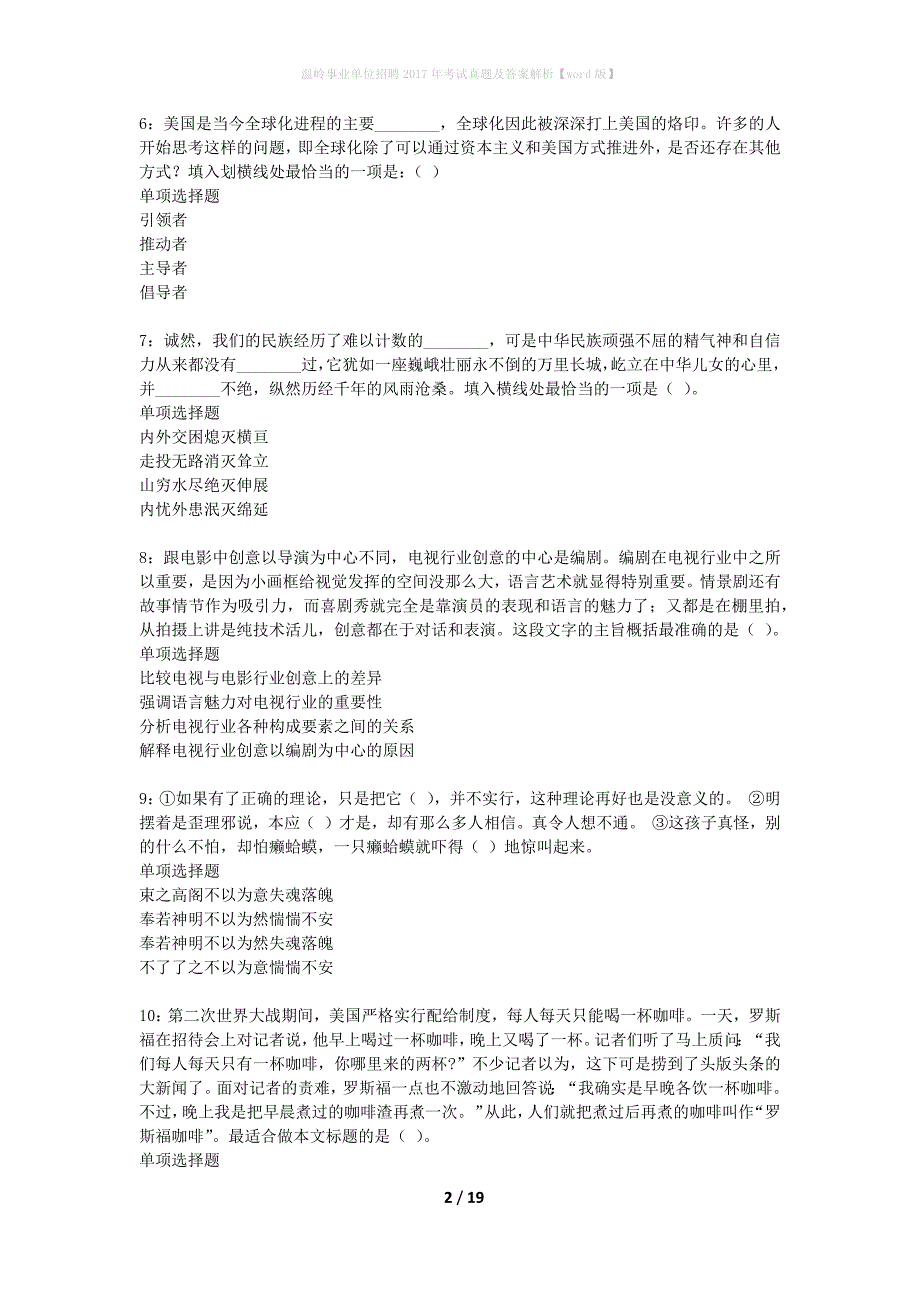 温岭事业单位招聘2017年考试真题及答案解析word版】_1_第2页