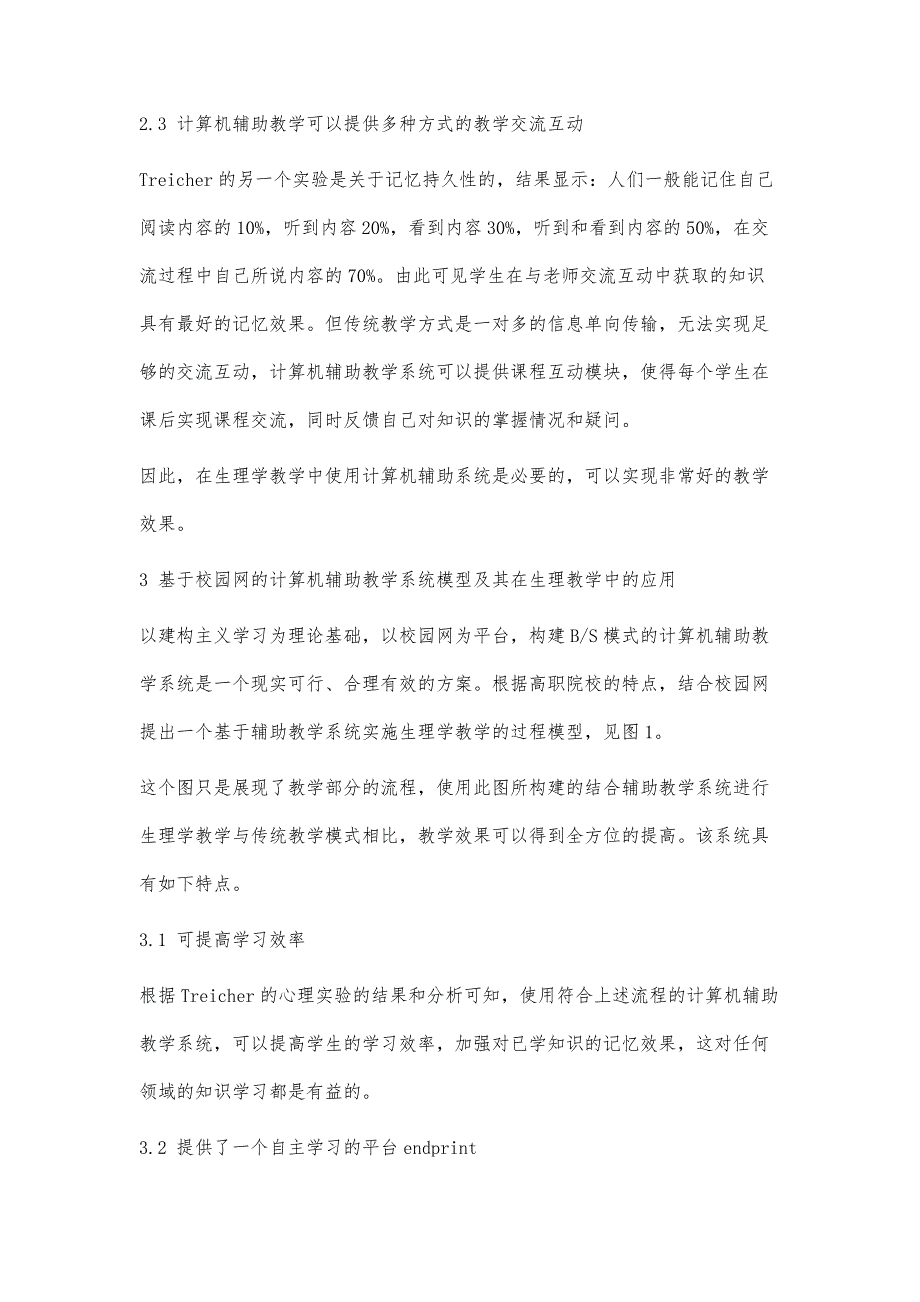 基于校园网的计算机辅助教学系统在生理学教学中的应用_第4页