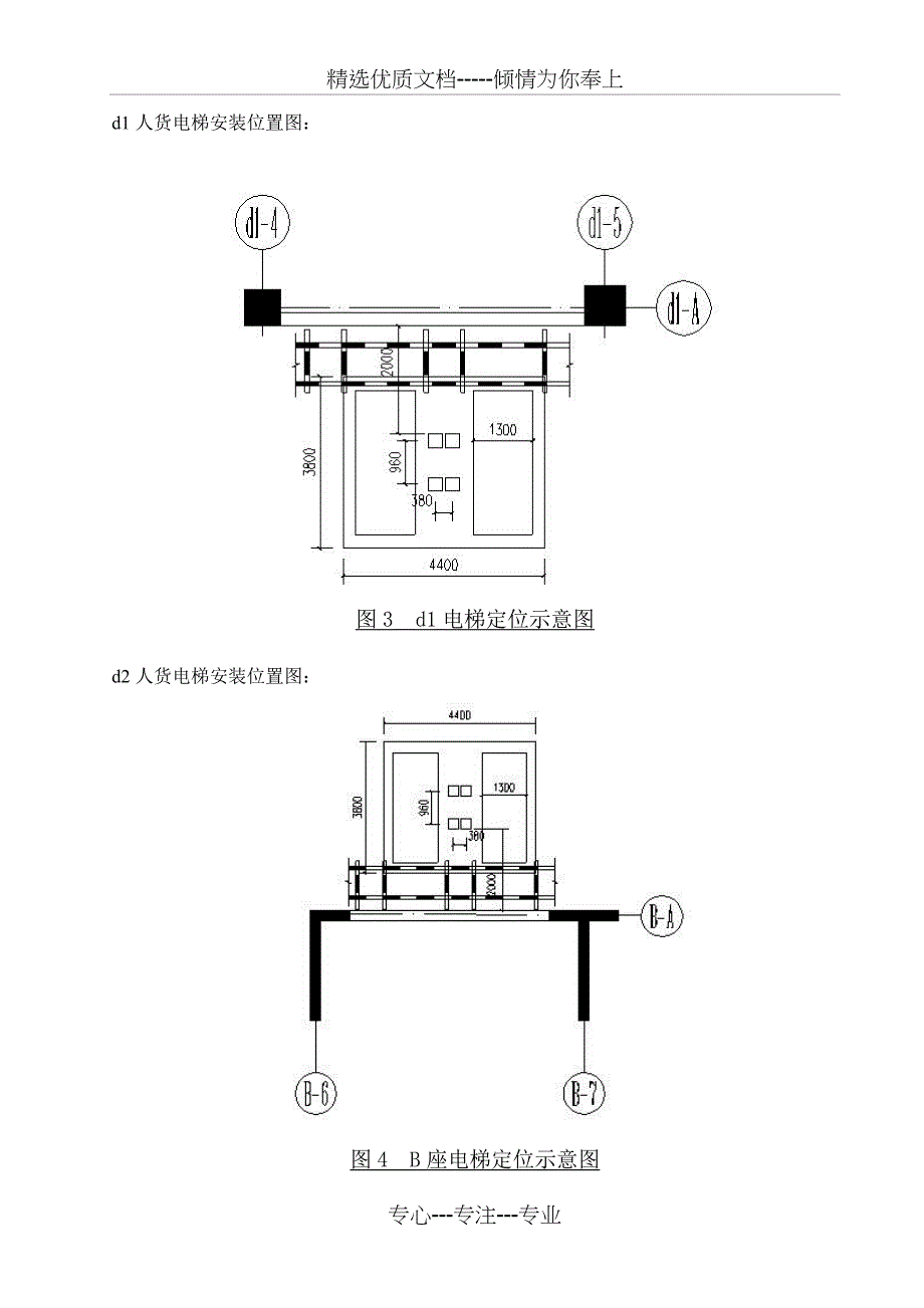 施工电梯基础方案(共13页)_第4页