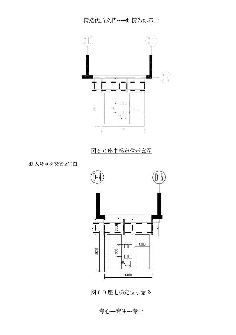 施工电梯基础方案(共13页)_第5页