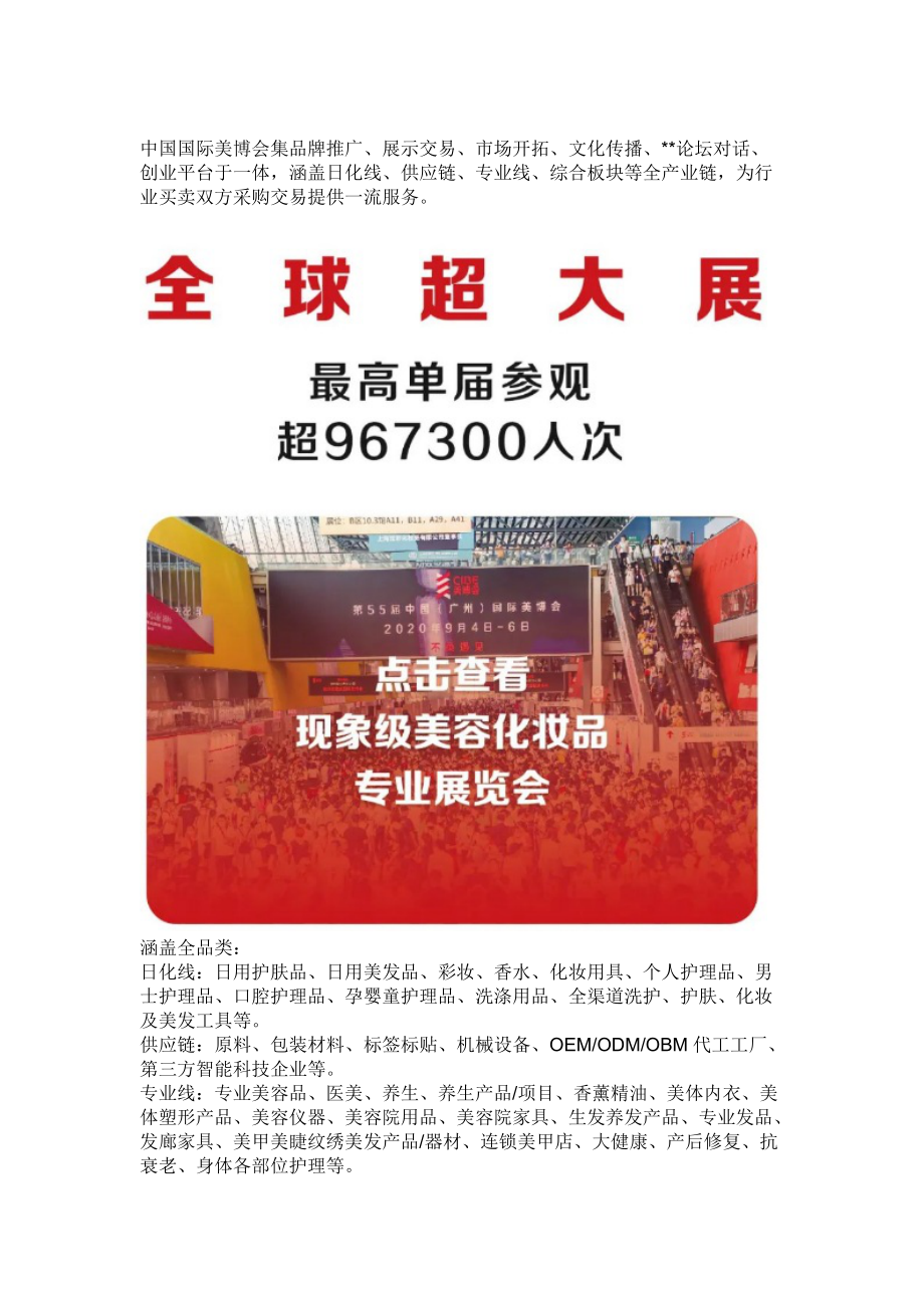 2022年广州美博会-2022年秋季广州美博会_第2页