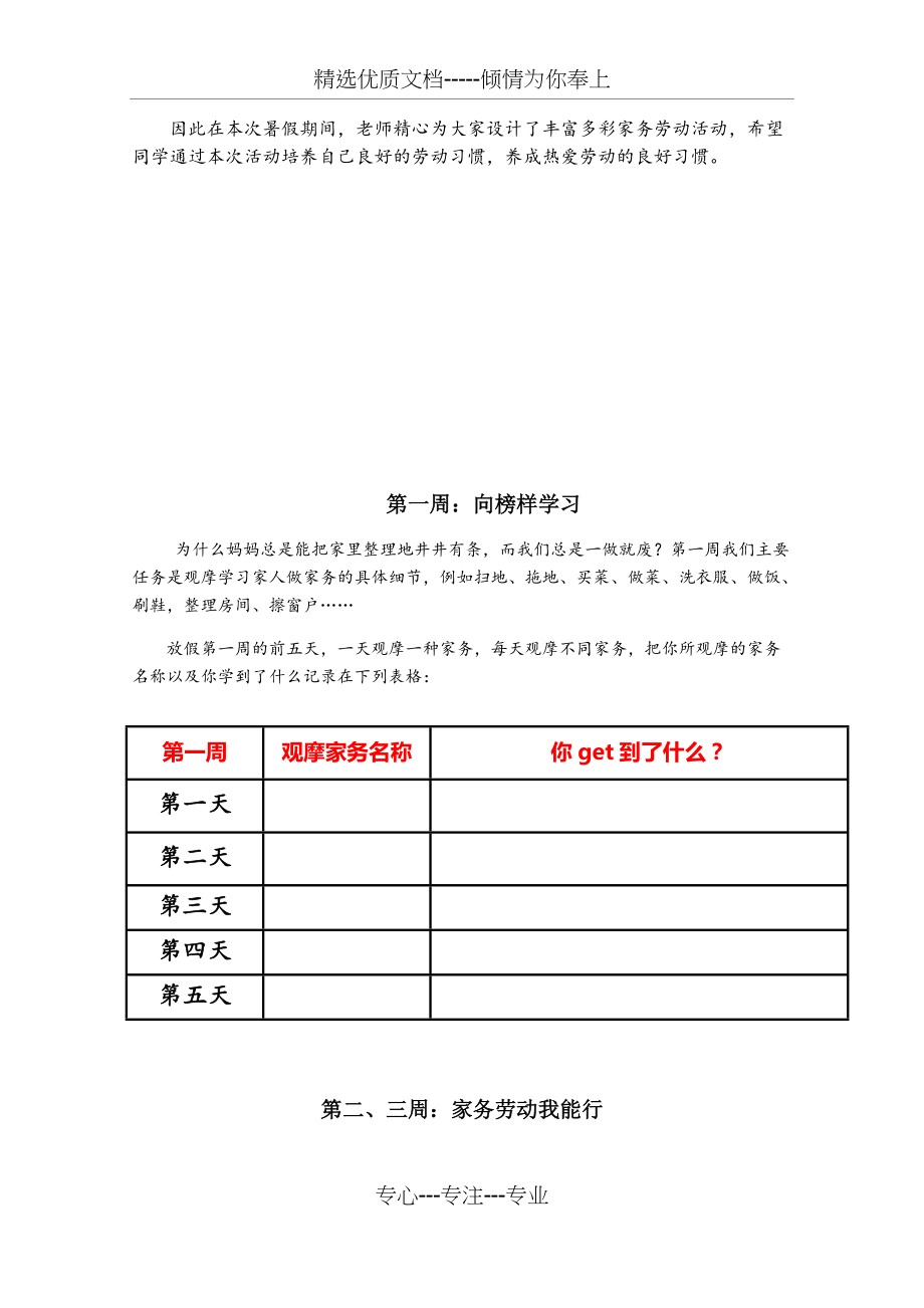 暑期实践作业——劳动篇(共8页)_第2页