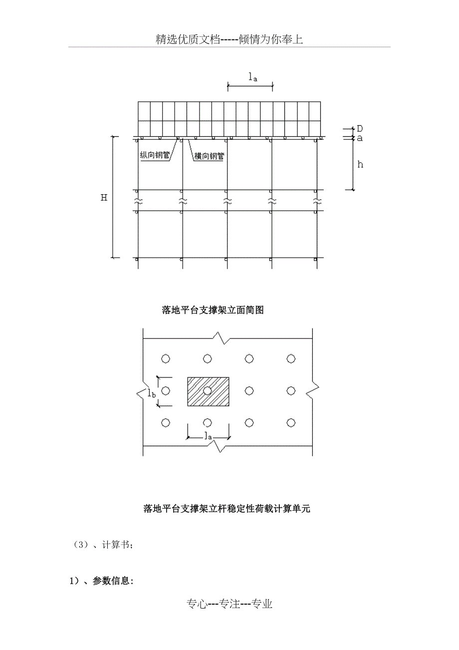 施工电梯-含电梯基础及地下室顶板回撑(共14页)_第3页